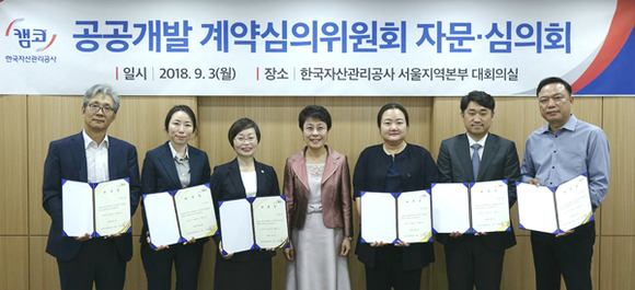3일 오후 2시 서울지역본부 대회의실에서 열린 '제1기 공공개발 계약심의위원회'에 참석한 캠코 허은영 공공개발본부 이사(가운데)와 공공개발 계약심의위원들이 기념촬영을 하고 있다. (사진제공=캠코)