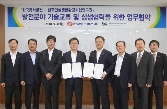 박일준 한국동서발전 사장(왼쪽에서 4번째)과 윤갑석 한국건설생활환경시험연구원 원장(오른쪽에서 4번째) 외 참석자들이 업무 협약 체결 후 기념 촬영을 하고 있다. (사진제공=동서발전)