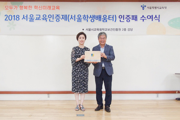2018 서울학생배움터 인증패 수여식에서 박인선 증권박물관 관장(왼쪽)과 박건호 서울시 교육정책국장(오른쪽)이 기념촬영을 하고 있다. (사진제공=예탁결제원)