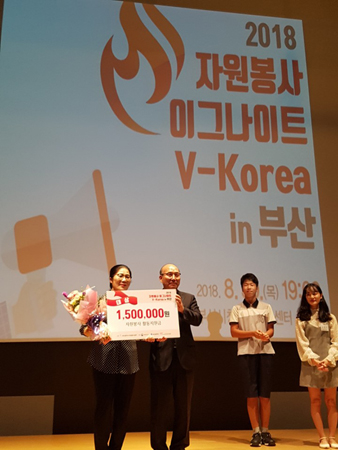 '2018 자원봉사 이그나이트 브이코리아(V-KOREA) 부산대회'에서 연제구 자원봉사센터 김지태씨(거제2동, 64)가 대상을 수상하고 기념촬영을 하고 있다. (사진제공=부산 연제구)