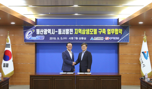 박일준 동서발전 사장(오른쪽)과 송철호 울산시장(왼쪽)이 협약 체결 후 기념 촬영을 하고 있다. (사진제공=동서발전)