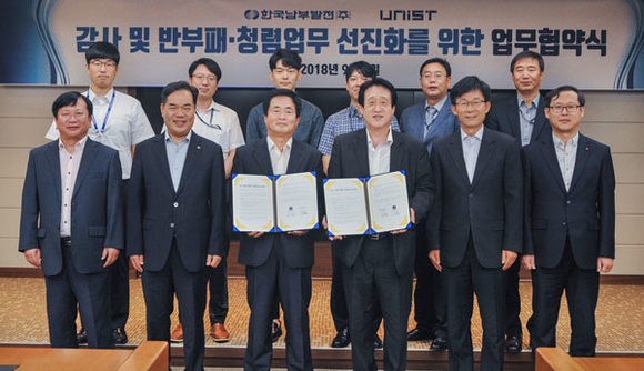 남부발전 유구현 상임감사위원(왼쪽 3번째)과 울산과학기술원 이승억 상임감사(왼 쪽 4번째)가 업무 협약식 이후 기념촬영을 하고 있다. (사진제공=남부발전)