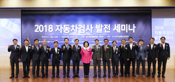 7일 국회도서관에서 열린 '2018 자동차검사 발전 세미나'에서 (왼쪽 여섯 번째부터) 전원식 전국자동차검사정비사업조합연합회 회장, 권병윤 한국교통안전공단 이사장, 박순자 국토교통위원장, 김경욱 국토교통부 교통물류실장, 손봉수 국토교통과학기술진흥원장 등 관계자들이 기념촬영을 하고 있다. (사진제공=교통안전공단)