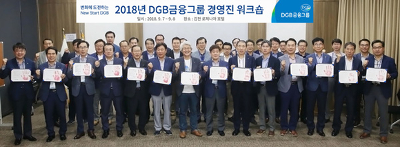'2018 New Start DGB경영진 워크숍'에서 (앞줄 좌측에서 일곱번째)김태오 회장과 관계자들이 기념촬영을 하고 있다. (사진제공=DGB금융)