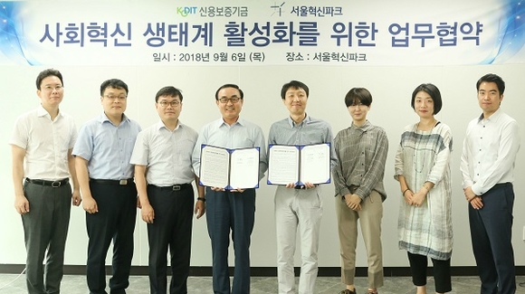 신보 박학양 이사(왼쪽 4번째)와 서울혁신센터 장동열 센터장 대행(왼쪽 5번째)이 가 6일 서울 은평구 서울혁신파크에서 열린 '사회혁신 생태계 활성화를 위한 업무협약'에서 참석자들과 기념촬영을 하고 있다. (사진=신보)