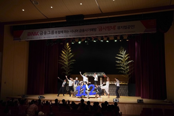 금융사기 예방 뮤지컬 '금사방네' 공연 모습. (사진=BNK금융)