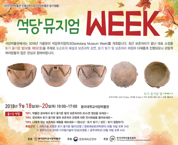 석당뮤지엄 위크 홍보 포스터. (사진제공=동아대)