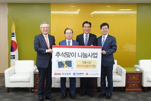 왼쪽부터 신정택 부산사회복지공동모금회장, 오거돈 부산시장, 김지완 BNK금융그룹 회장, 빈대인 부산은행장. (사진=부산은행)