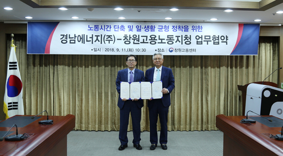 11일 창원고용센터 5층 컨벤션룸에서 강인구 경남에너지 대표이사(오른쪽)와 최대술 고용노동부 창원지청장(왼쪽)이 '노동시간단축 및 청년일자리사업' 홍보지원 업무협약 체결후 기념촬영을 하고 있다. (사진제공=경남에너지)