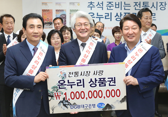 온누리상품권구매촉진행사에서 (왼쪽부터)상인연합회 김영오 회장, DGB금융그룹 김태오 회장, 대구광역시 권영진 시장이 기념촬영을 하고 있다. (사진제공=DGB금융)