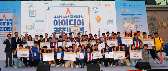 제4회 부산 국제창업 아이디어 경진대회 전체 수상자들이 수상 후 관계자들과 함께 기념촬영을 하고 있다. (사진제공=남부발전)