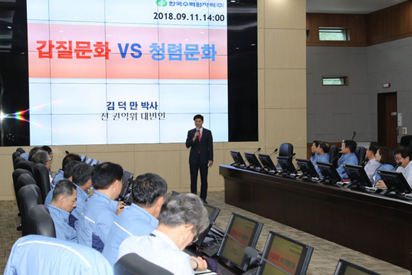 11일 열린 고위공직자 청렴교육에서 '갑질 방지와 청렴문화 확산'이란 주제로 청렴윤리연구원장 김덕만 원장이 교육을 진행하고 있다. (사진제공=한수원)
