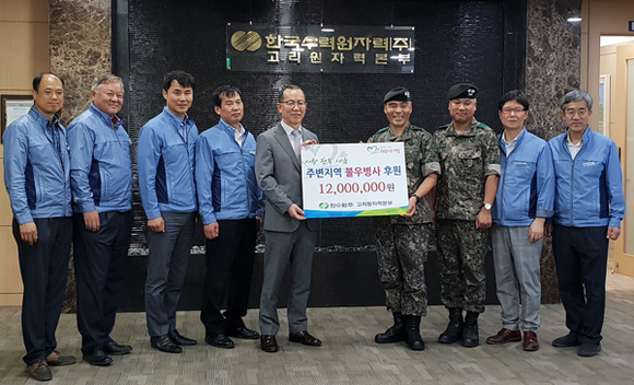 고리원자력본부가 11일 육군 53사단 제126보병연대 장병 가운데 가정 형편이 어려운 병사 13명을 선정해 1,200만원 상당의 후원금과 함께 생필품을 전달하고 관계자들이 기념촬영을 하고 있다. (사진제공=고리원자력본부)