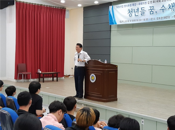 5일 거제대학교에서 김한표 국회의원이 특강을 하고 있다. (사진제공=거제대)