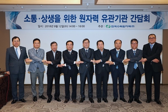 12일 열린 원자력 유관기관 소통상생 간담회에 참석한 기관 경영진이 기념사진을 촬영하고 있다. (사진제공=한수원)