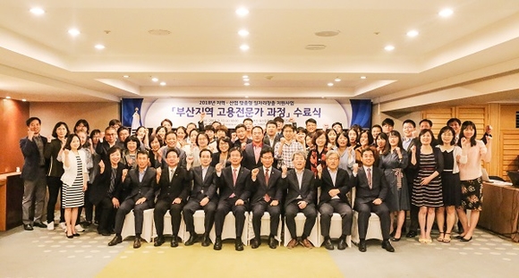 부경대학교 '부산지역 고용전문가 과정' 수료식 참석자들이 단체 기념촬영하고 있다. (사진제공=부경대)