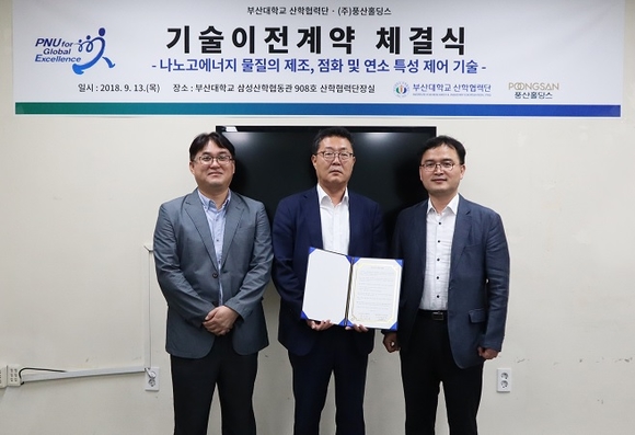 부산대 산학협력단-풍산홀딩스 간 기술이전 협약식에서 (왼쪽부터)부산대 김수형 산학협력단 산학기획부단장, 윤석영 산학협력단장, 김대현 풍산홀딩스 기술연구소장이 기념촬영을 하고 있다. (사진제공=부산대)