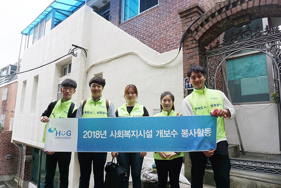 13일 HUG 직원과 소속 대학생 봉사단은 사회복지시설의 안전확충과 환경개선을 위한 사회복지시설 개보수 봉사활동을 실시하교 기념촬영을 하고 있다. (사진제공=HUG)