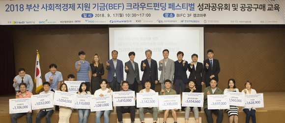 캠코 등 부산지역 8개 공공기관과 사회적기업연구원이 17일 10시 30분 부산국제금융센터(BIFC) 본사 3층 캠코마루에서 부산 사회적경제기업 대상 '크라우드펀딩 페스티벌 성과공유회'를 개최하고 참가자들이 기념촬영을 하고 있다. (사진제공=캠코)