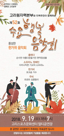 제52회 수요행복음악회 리플렛. (사진제공=고리원자력본부)