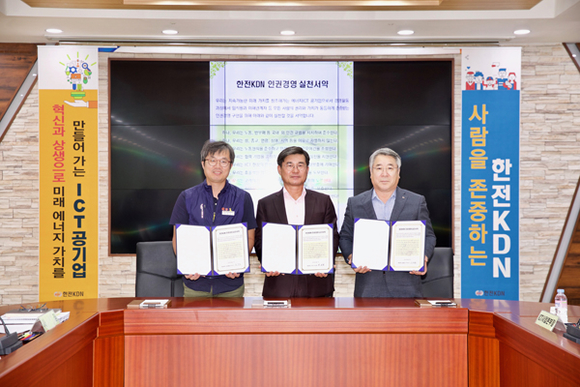 (왼쪽부터)김진수 노조위원장, 박성철 kdn사장, 이오석 상임감사가 기념촬영을 하고 있다. (사진제공=한전KDN)