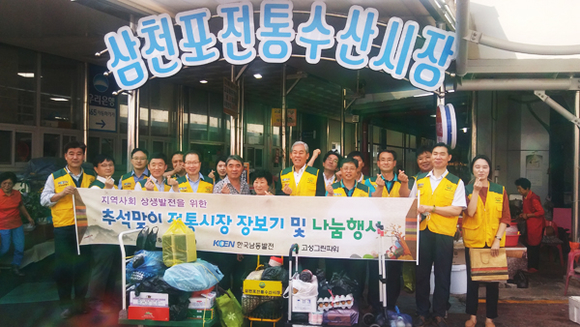 18일 한국남동발전 봉사단이 삼천포전통시장에서 장보기 행사를 갖고 기념촬영을 하고 있다. (사진제공=남동발전)