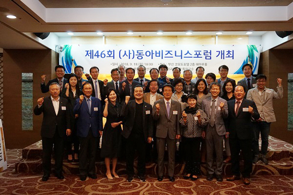 지난 18일 오후 부산 코모도호텔에서 개최된 (사)동아비즈니스포럼 '제46회 정기총회 및 특강' 참석자들이 기념촬영을 하고 있다. (사진=동아대)