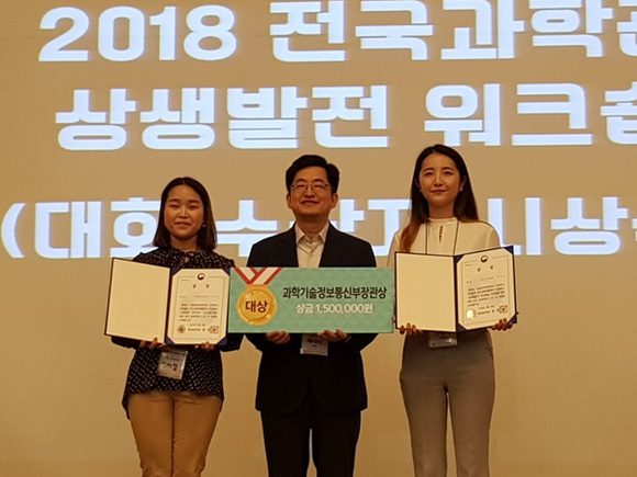 국립부산과학관은 전국과학관 상생발전 워크숍에서 진행된 과학해설사 전문해설 경연대회에서 대상(과학기술정보통신부장관상)을 수상하고 기념촬영을 하고 있다. (사진제공=국립부산과학관)