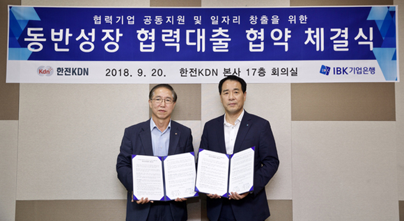 한전KDN은 20일 IBK기업은행과 함께 협력 중소기업의 일자리 창출을 지원하고, 대출이자 인하를 통한 중소기업의 재무건전성 강화를 위한 '동반성장 협력대출 협약'을 체결했다고 기념촬영을 하고 있다. (사진제공=한전KDN)