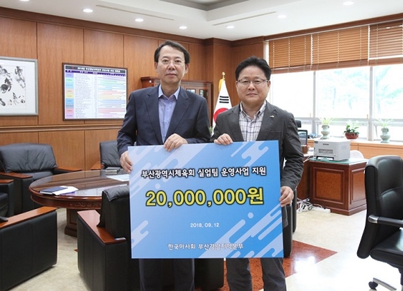 렛츠런파크 정형석 부경본부장(오른쪽)이 부산시체육회에 기부금 2천만원을 전달하고 있다. (사진=렛츠런파크 부경)