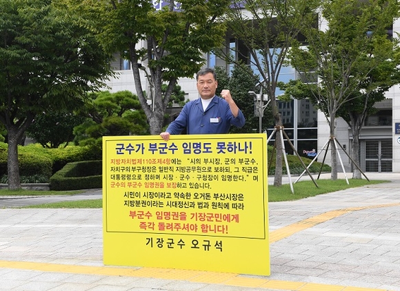 부산시청 시민광장에서 1인 시위하는 오규석 기장군수. (사진=기장군)