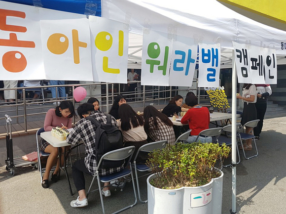 동아대 학생상담센터 '동아인 워라밸 캠페인'이 진행되고 있다. (사진제공=동아대)