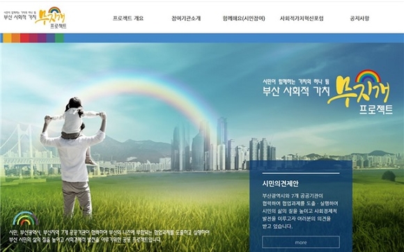 '시민 제안 홈페이지' 메인화면. (사진=캠코)