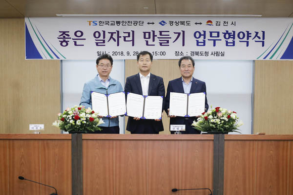 28일 경북도청에서 '좋은 일자리 만들기 업무협약' 체결 후 (왼쪽부터)이철우 경상북도 도지사, 권병윤 한국교통안전공단 이사장, 김충섭 김천시장이 기념촬영을 하고 있다. (사진제공=교통안전공단)