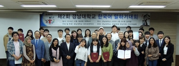 경남대 국어국문학과는 지난 2일 고운관 201호 강의실에서 '제2회 경남대학교 한국어말하기대회'를 개최했다. (사진=경남대)
