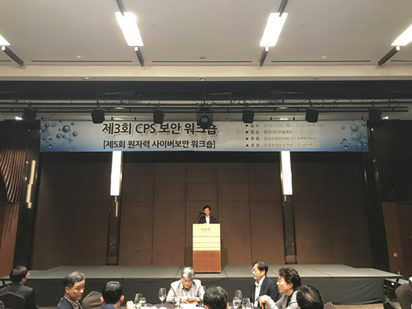 한전KDN이 제주 롯데시티호텔에서 한국수력원자력과 공동으로 CPS 보안 워크숍을 열고 있다. (사진제공=한전KDN)