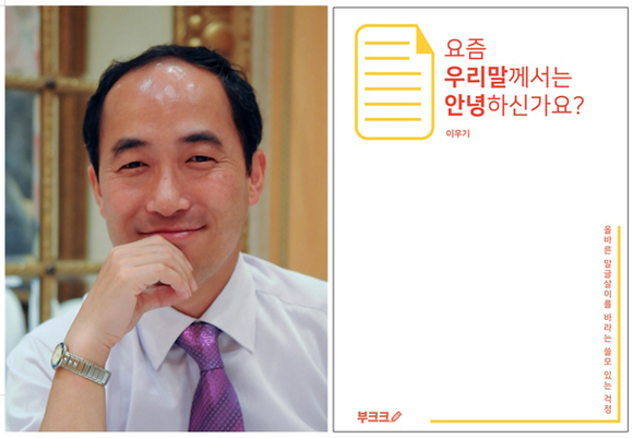 이우기 씨와 책표지. (사진제공=경상대)