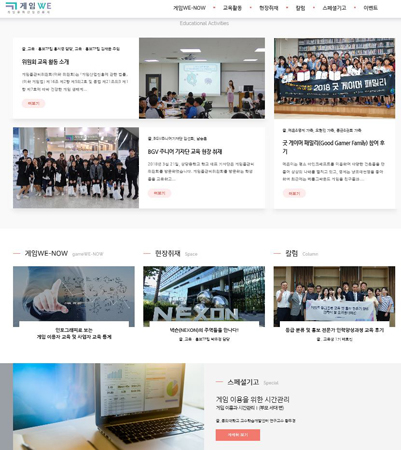 '게임WE' 교육특집호. (사진제공=게임위)