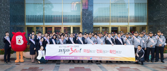 부산경찰청, BNK부산은행, 금융감독원 부산울산지원이 공동으로 11일 오전 부산 서면지하철역 일대에서 '보이스피싱 근절 공동 캠페인'을 실시하고 기념촬영을 하고 있다. (사진제공=부산경찰청)