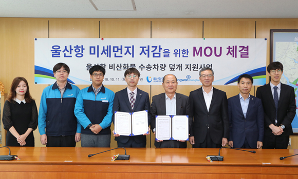 UPA와 동원동부익스프레스는 11일 오전 UPA 사옥에서 양사 대표가 참석한 가운데, 울산항 미세먼지 저감을 위한 비산화물 운송차량 덮개 밀폐형 전환사업 추진을 위한 업무협약을 체결했다고 기념촬영을 하고 있다. (사진제공=UPA)