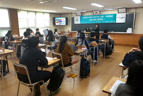 인제대 대학일자리센터가 10일 경남간호고등학교에서 3학년 학생 대상 이미지메이킹 및 직무중심면접을 대비한 찾아가는 취업특강을 진행하고 있다. (사진제공=인제대)