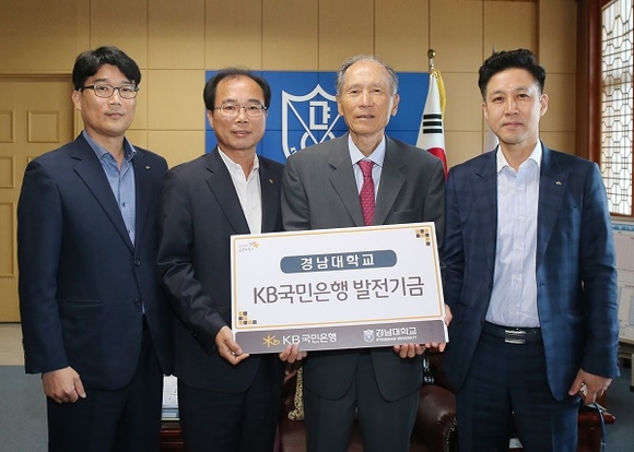 경남대는 12일 오전 국민은행 경남지역영업그룹으로부터 발전기금 1000만 원을 전달받았다. (사진=경남대)