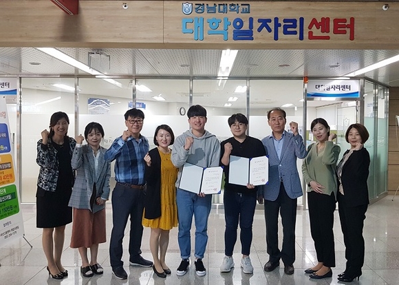 경남대 대학일자리센터는 11일 창조관에서 '2018 청년친화 강소기업 서포터즈 수료식'을 개최했다. (사진=경남대)