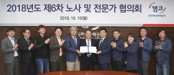 캠코는 15일 오전 11시 부산국제금융센터(BIFC) 캠코 본사에서 제6차 '노사 및 전문가 협의회'를 개최하여 용역근로자 504명에 대해 '자회사 설립을 통한 정규직 전환'을 합의했다. (사진제공=캠코)