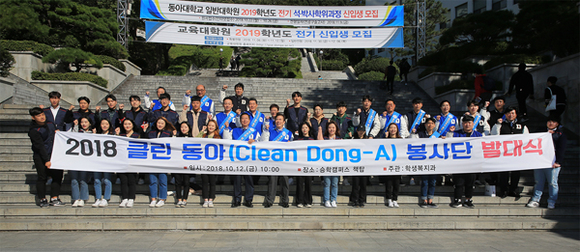 동아대 학생으로 구성된 '클린 동아 봉사단'이 한석정 총장(앞줄 가운데) 및 본부 보직자들과 발대식 후 기념촬영을 하고 있다. (사진제공=동아대)