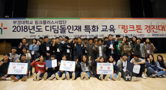 경진대회 참가자들이 단체 기념촬영하고 있다. (사진제공=부경대)