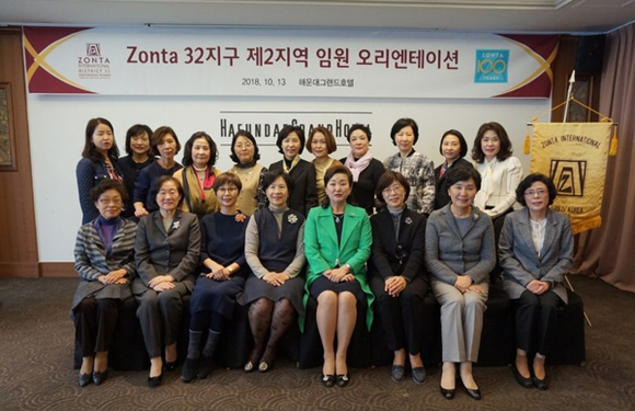 국제존타 한국지부 부산·대구지역 노찬용 회장과 임원들이 오리엔테이션 행사를 진행하고 기념촬영을 하고 있다. (사진제공=와이즈유)