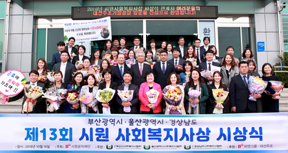 시원공익재단이 16일 부산·울산·경남지역 사회복지사를 대상으로 '제13회 시원 사회복지사상 시상식'을 진행하고 기념촬영을 하고 있다. (사진제공=시원공익재단)