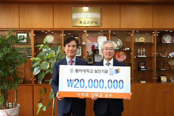 신태갑 교수(오른쪽)가 발전기금 2,000만원을 기부하고 한석정 동아대 총장(왼쪽)과 기념촬영을 하고 있다. (사진제공=동아대)