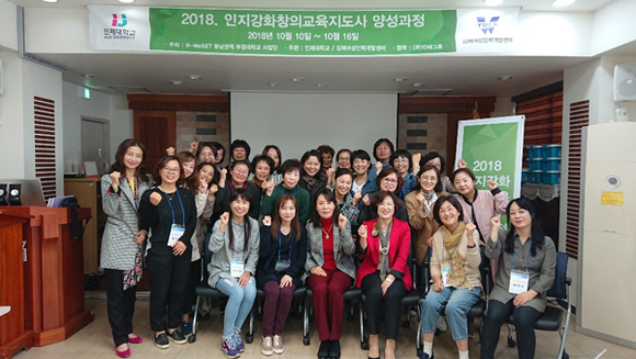 '2018 인지강화 창의교육 지도사' 양성과정 프로그램 수료식 참가자들이 기념촬영을 하고 있다. (사진제공=인제대)